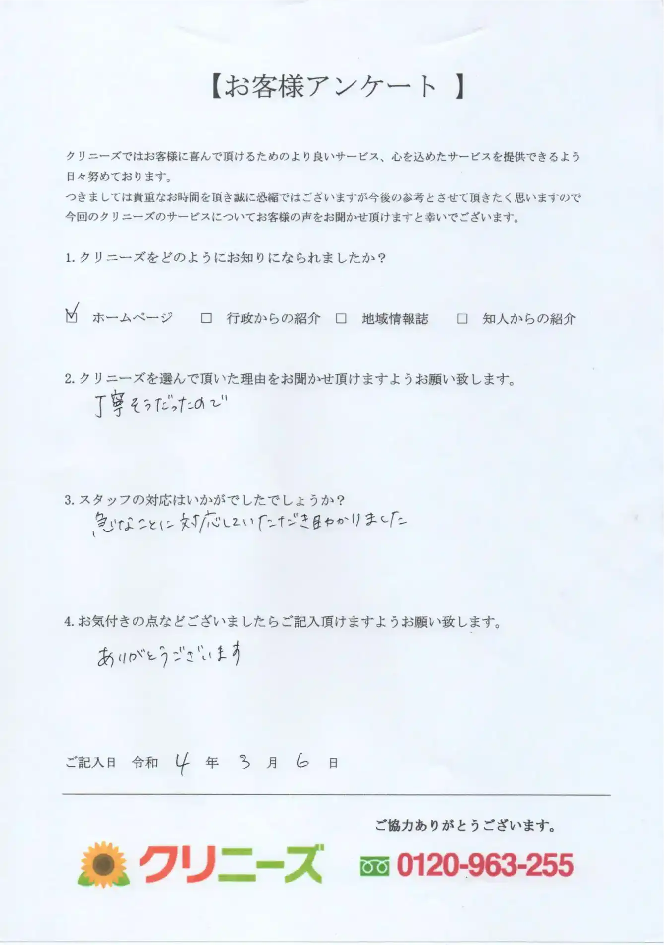 遺品整理ミキ アンケート
