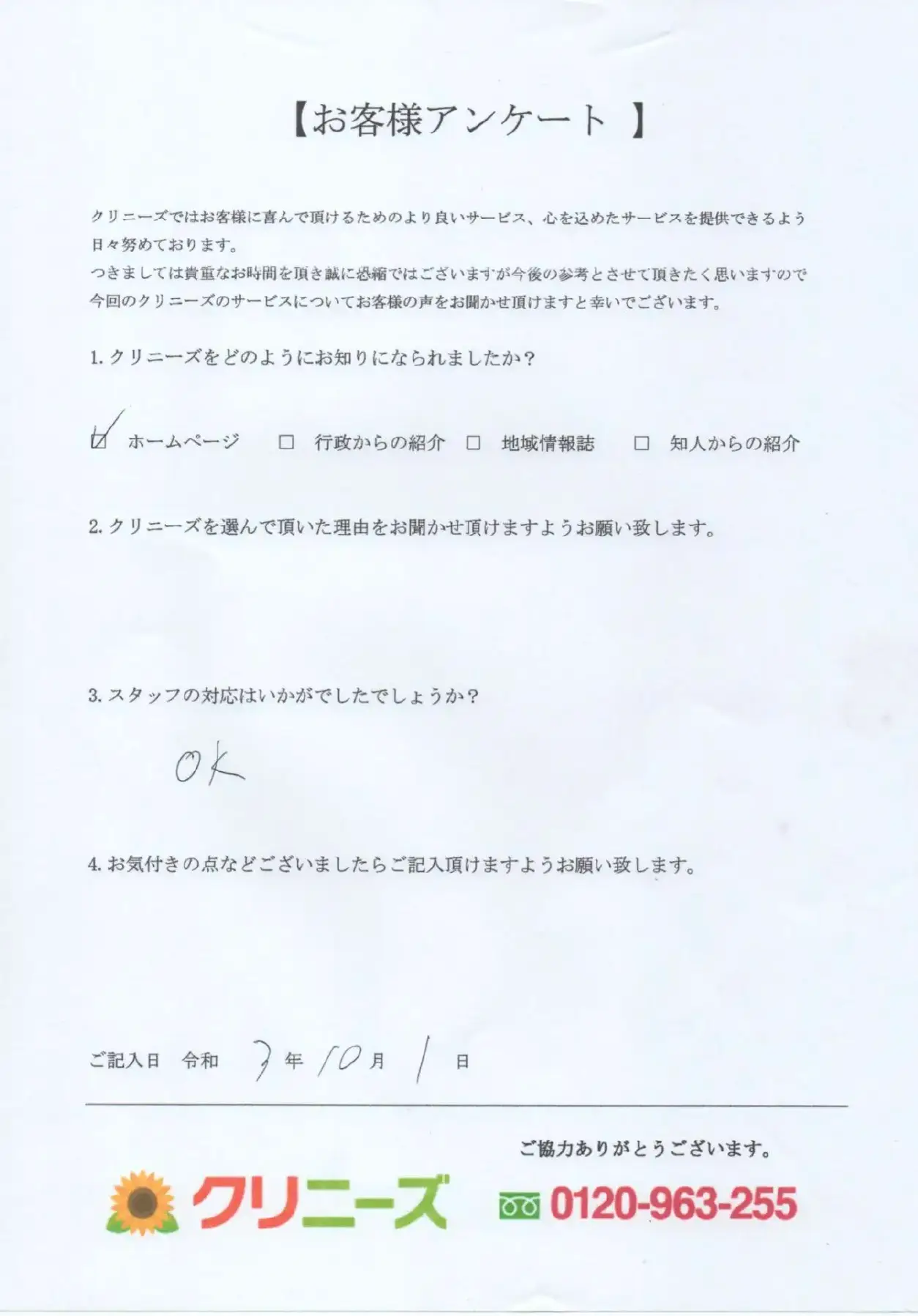 遺品整理ミキ アンケート