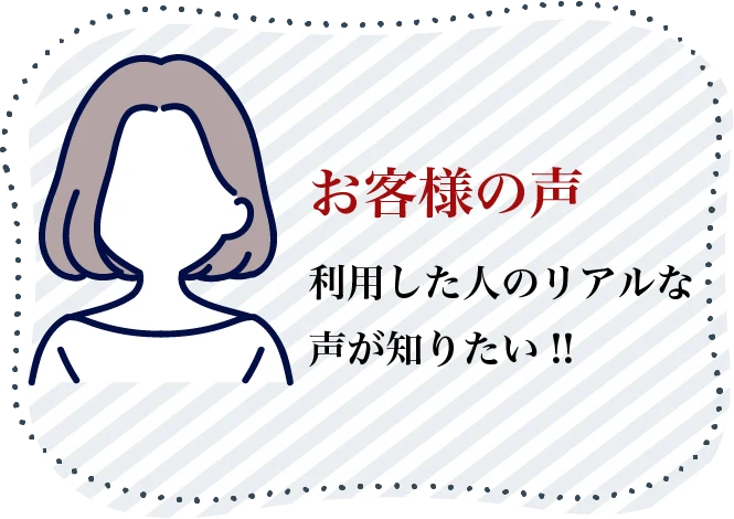 遺品整理ミキ お客様の声