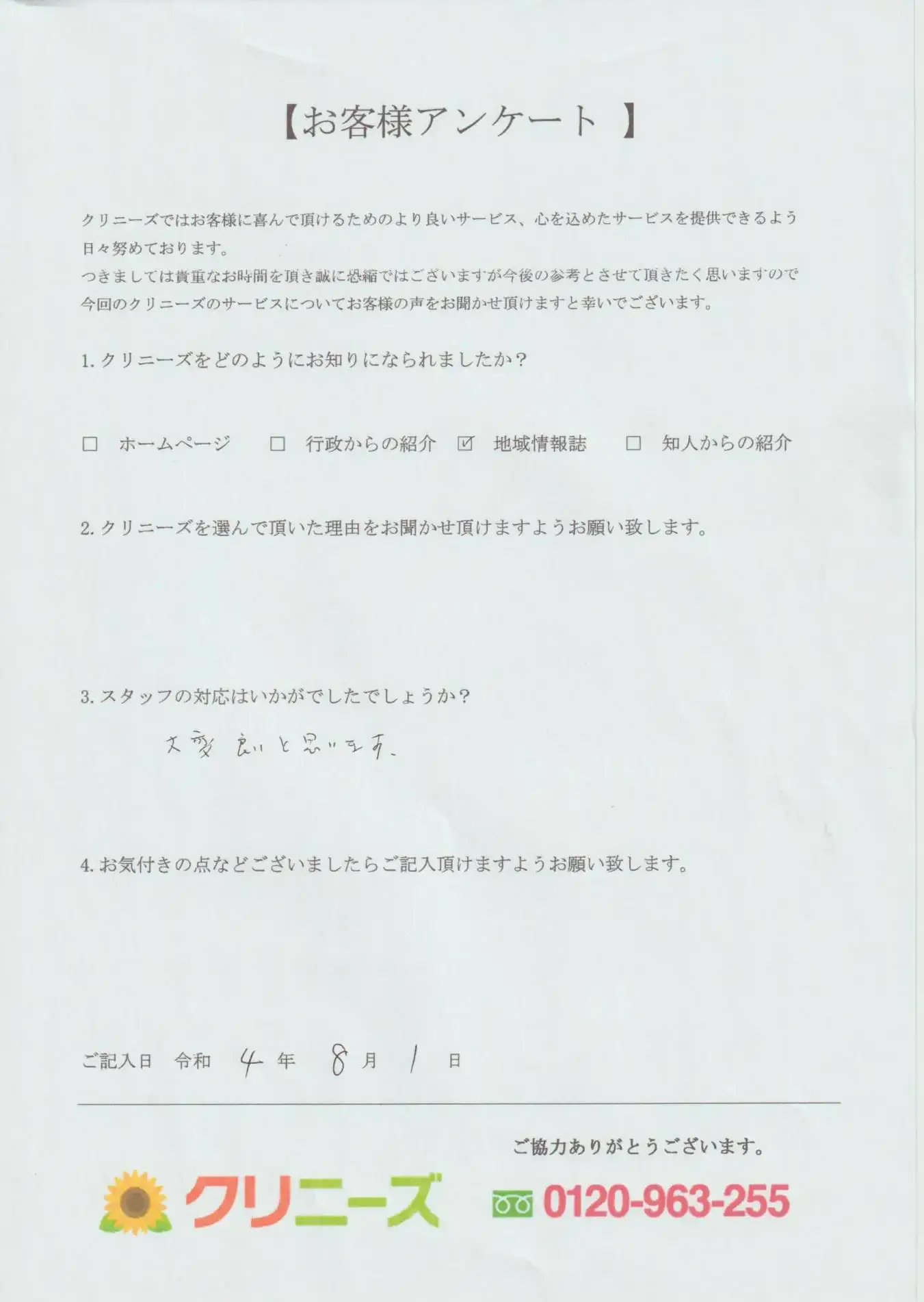 遺品整理ミキ アンケート