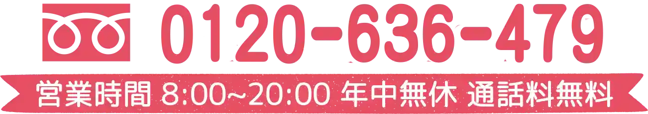 tel 0120-636-479